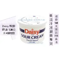 在飛比找蝦皮購物優惠-Daisy 酸鮮奶油 1.36公斤#Costco好市多低溫#