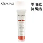 【KERASTASE 巴黎卡詩】皇家鳶尾滋養熱活精華 150ML