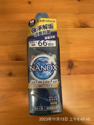 現貨 日本 LION 獅王 SUPER NANOX 奈米樂超濃縮洗衣精 消臭抗菌無螢光劑 洗衣槽去污劑