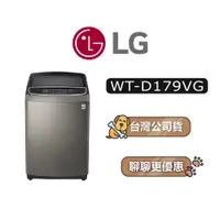 在飛比找蝦皮商城優惠-【可議】 LG 樂金 WT-D179VG 17公斤 直立式變