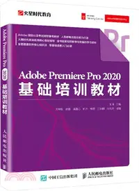 在飛比找三民網路書店優惠-Adobe Premiere Pro 2020基礎培訓教材（