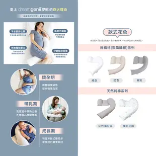 Dreamgenii 英國 夢妮 多功能孕婦枕 枕芯+枕套 側睡枕 哺乳枕 多款可選【YODEE優迪】