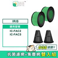在飛比找蝦皮商城精選優惠-適用 IRIS IC-FAC2 / IC-FAC3 吸塵器 