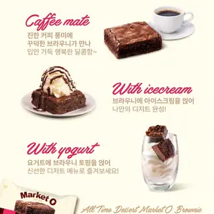 現貨 韓國 Market O 巧克力布朗尼蛋糕 韓國巧克力 韓國零食 韓國餅乾 布朗尼蛋糕