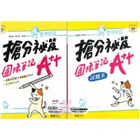 在飛比找蝦皮商城精選優惠-高中「龍騰出版」專攻學測_國文_搶分祕笈圖像筆記A++🧑‍🏫