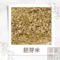 在飛比找蝦皮購物優惠-【源夏商行】三好米-胚芽米-分裝包 600g