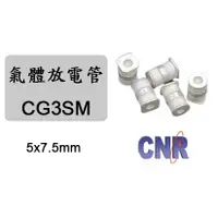 在飛比找蝦皮購物優惠-<汎翊國際>陶瓷氣體放電管 CG3SM 5x7.5mm 三極