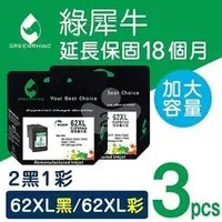 在飛比找PChome商店街優惠-綠犀牛 for HP 2黑1彩組 NO.62XL / C2P