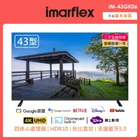 在飛比找momo購物網優惠-【IMARFLEX 伊瑪】43吋4Kgoole安卓11高色域