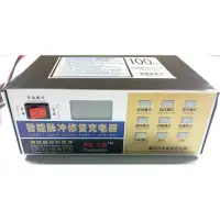 在飛比找蝦皮購物優惠-台灣現貨 WLSH-20C 12V 24V 電瓶充電器 自動