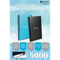 在飛比找蝦皮購物優惠-KINYO 行動電源 5000mV 快充