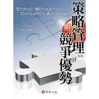 在飛比找蝦皮購物優惠-策略管理與競爭優勢（5版） Strategic Manage