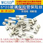 保險絲管5X20 玻璃保險管熔斷器250V 1A 2A 3A 5A 20A10A15A 30A滿300元出貨