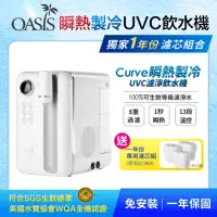 在飛比找momo購物網優惠-【美國OASIS】Curve瞬熱製冷UVC濾淨飲水機(獨家一