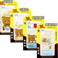 在飛比找Yahoo!奇摩拍賣優惠-Rilakkuma 拉拉熊 HTC Desire 728 彩