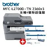 在飛比找遠傳friDay購物精選優惠-Brother MFC-L2700D 高速雙面多功能雷射傳真