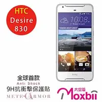 在飛比找金石堂優惠-Moxbii HTC Desire 830 抗衝擊 9H 太