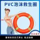 【公司貨超低價】救生圈船用專業實心泡沫反光塑料成人大人PVC緊急應急防汛救生圈