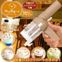 在飛比找蝦皮購物優惠-日本 3D立體奶泡拉花機 日本製咖啡拉花製造機 3D拉花器 
