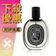 Diptyque Volutes 維路德 中性淡香精 75ML ❁香舍❁ 母親節好禮