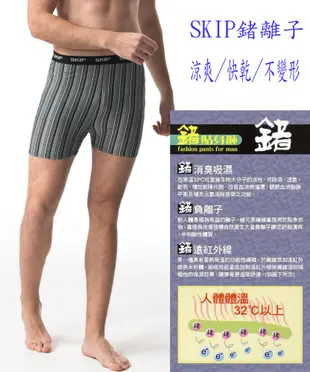 SKIP精品---鍺離子男四角褲加長版(紅) (7.8折)