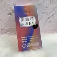 在飛比找蝦皮購物優惠-~~開立電子發票㊣~~現貨《台塑生醫 》FORTE美纖萃晶凍