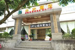 騰沖中大酒店Zhongda Hotel Tengchong