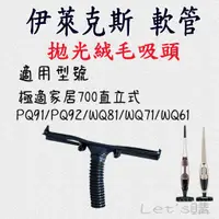 在飛比找蝦皮購物優惠-[優惠商品]伊萊克斯 Q9 WQ81 WQ71 WQ61 Q