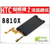 在飛比找蝦皮購物優惠-HTC Butterfly2 蝴蝶2 B810x 黑色 全新