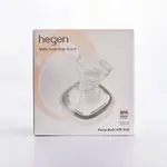 新加坡 HEGEN 電動&手動擠乳器專用-寬口吸乳罩(替換配件)★衛立兒生活館★