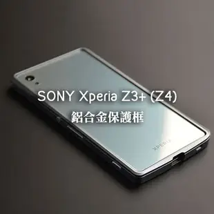 【特價出清】Devilcase 惡魔鋁合金 保護框 for SONY XPERIA Z3+ Z4 保護殼 金屬邊框