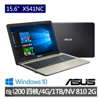 在飛比找蝦皮購物優惠-詢問絕對再優惠 華碩【ASUS】 X541NC-0021AN