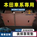 HONDA本田CRV HRV FIT CITY CIVIC ACCORD ODYSSE適用後備箱靠背墊 靠背墊 防護墊