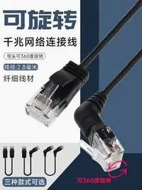 在飛比找Yahoo!奇摩拍賣優惠-細網線彎頭WAN網絡插口接頭電視機轉接線機頂盒與路由器LAN