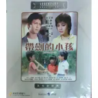 在飛比找蝦皮購物優惠-台灣電影-VCD-帶劍的小孩-全新-張艾嘉 梁修身 艾迪 王