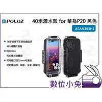 在飛比找PChome商店街優惠-數位小兔【Puluz 40米潛水殼 for 華為P20 黑色