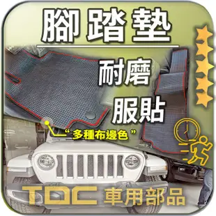 TDC📢⭐有照片⭐腳踏墊,藍哥,JL,JK,TJ,YJ,五門,Wrangler,Jeep,吉普,防水,耐磨,踏墊,後廂墊