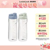 在飛比找蝦皮商城優惠-【樂扣樂扣】Tritan簡約好握水壺730ml (兩色任選)