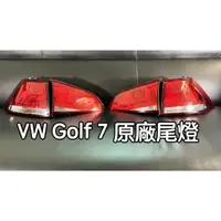 在飛比找蝦皮購物優惠-GOLF 7 尾燈 煞車燈 mk7 原廠 二手良品 vw 福