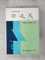 【書寶二手書T2／哲學_HDB】高達美_嚴平