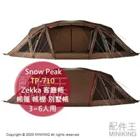 在飛比找樂天市場購物網優惠-日本代購 空運 Snow Peak TP-710 Zekka