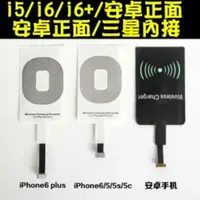 在飛比找蝦皮購物優惠-Qi無線充電貼片i55s5c/i6/i6 plus/i6s/