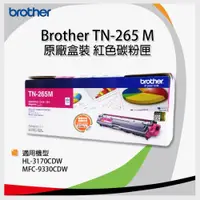 在飛比找i郵購優惠-Brother TN-265M 原廠紅色高容量碳粉匣 (單一