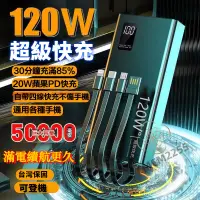 在飛比找蝦皮購物優惠-🔥66W超級快充 行動電源 充電寶 無線充電 超大容量 PD