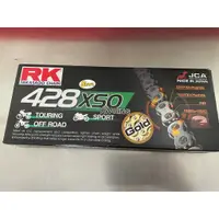 在飛比找蝦皮購物優惠-(免運) 日本 RK 黃金油封鏈條 428 XSO  110