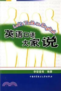 在飛比找三民網路書店優惠-英語口語大家說（簡體書）