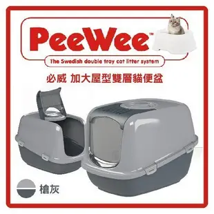 必威PeeWee加大屋型全罩有蓋雙層貓便盆貓砂盆貓廁PW-E420-1碳黑@每座2,200元