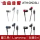 鐵三角 ATH-CKD3Li Lightning 可調大小聲 Siri 麥克風iOS iPhone 耳機 | 金曲音響