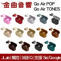 在飛比找樂天市場購物網優惠-JLAB Go Air POP 雙耳連線 Tones 藍牙5