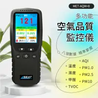 在飛比找momo購物網優惠-【精準科技】空氣品質檢測儀 PM2.5 空氣品質監控儀 懸浮